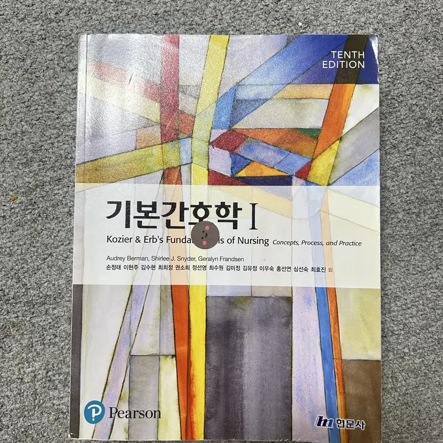 기본간호학 1.2