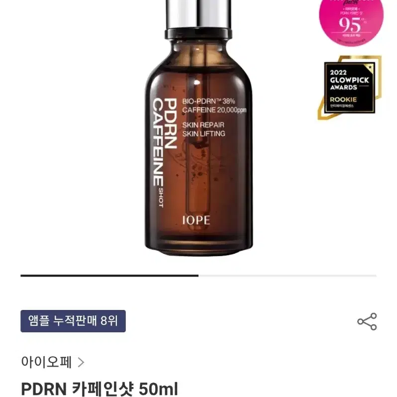 아이오페 PDRN 카페인샷 50ml+30ml