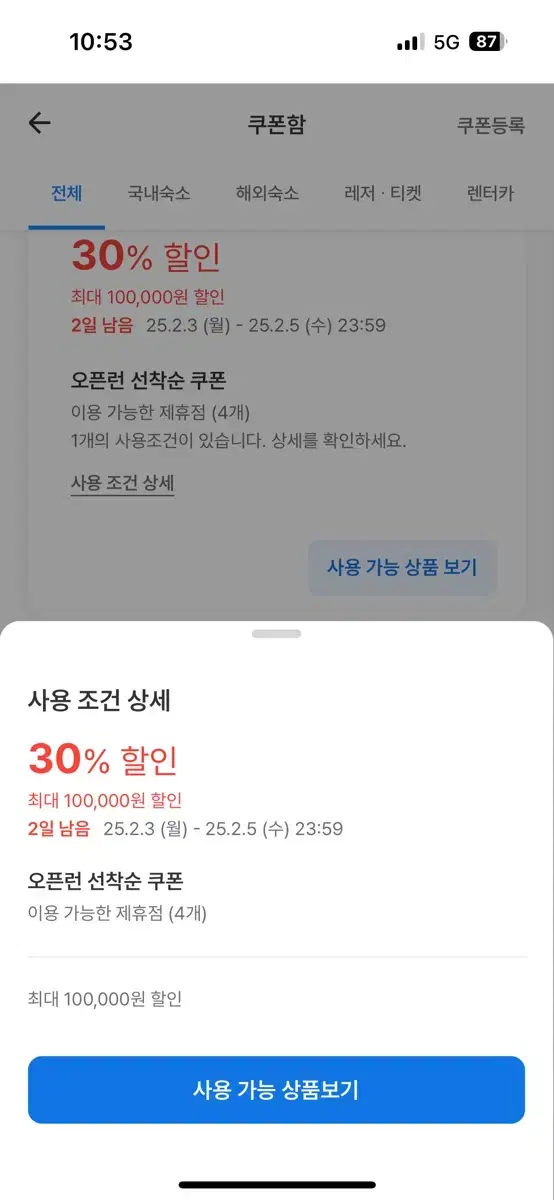 여기어때 30%할인(레스케이프, 스카이베이, 쏠비치, 파라다이