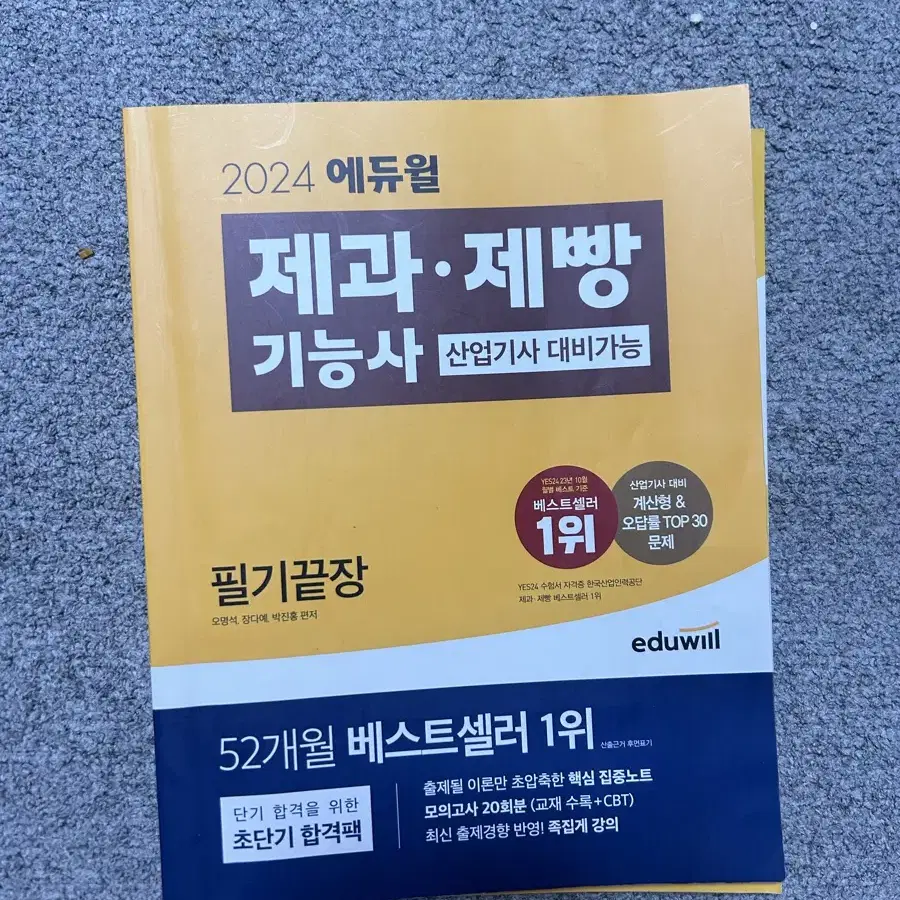 제과제빵 기능사 필기와 실기