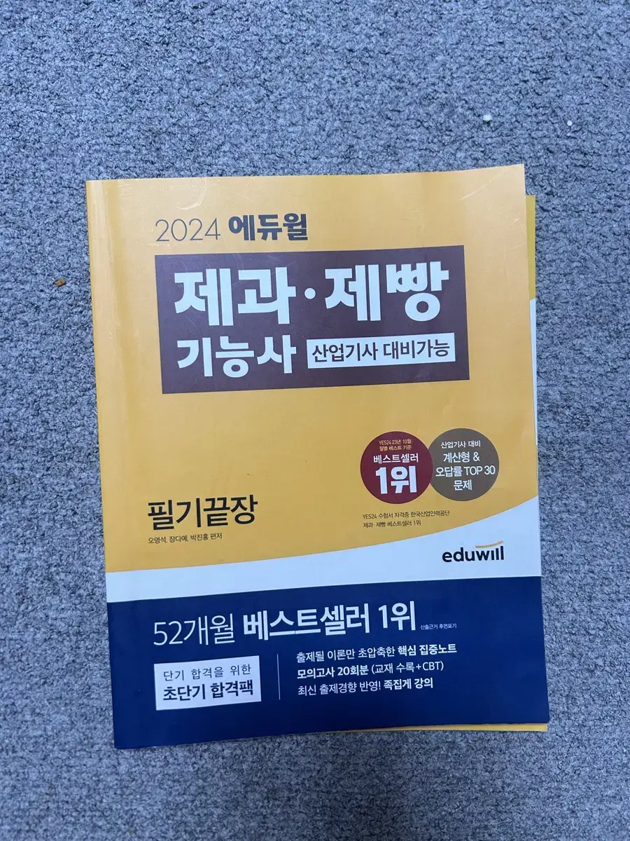 제과제빵 기능사 필기와 실기