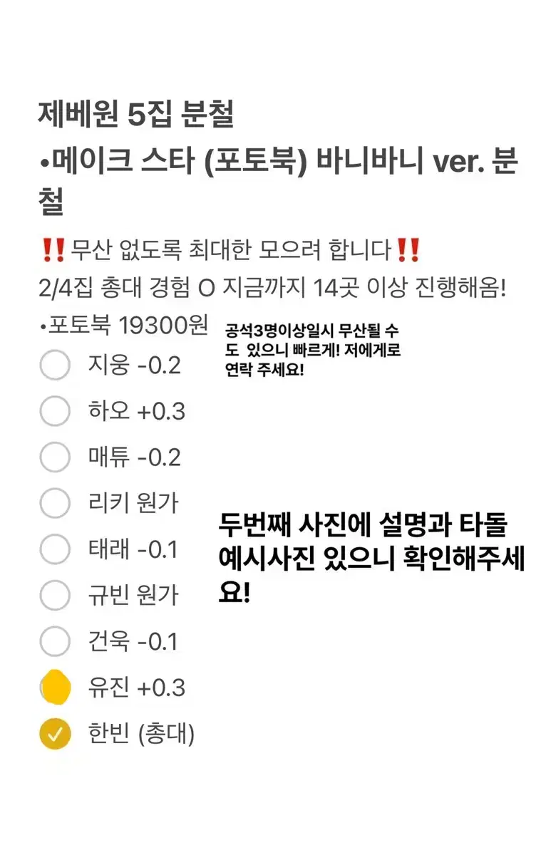 제베원 5집 분철 메이크스타 바니바니 버전 분철 성한빈장하오한유진