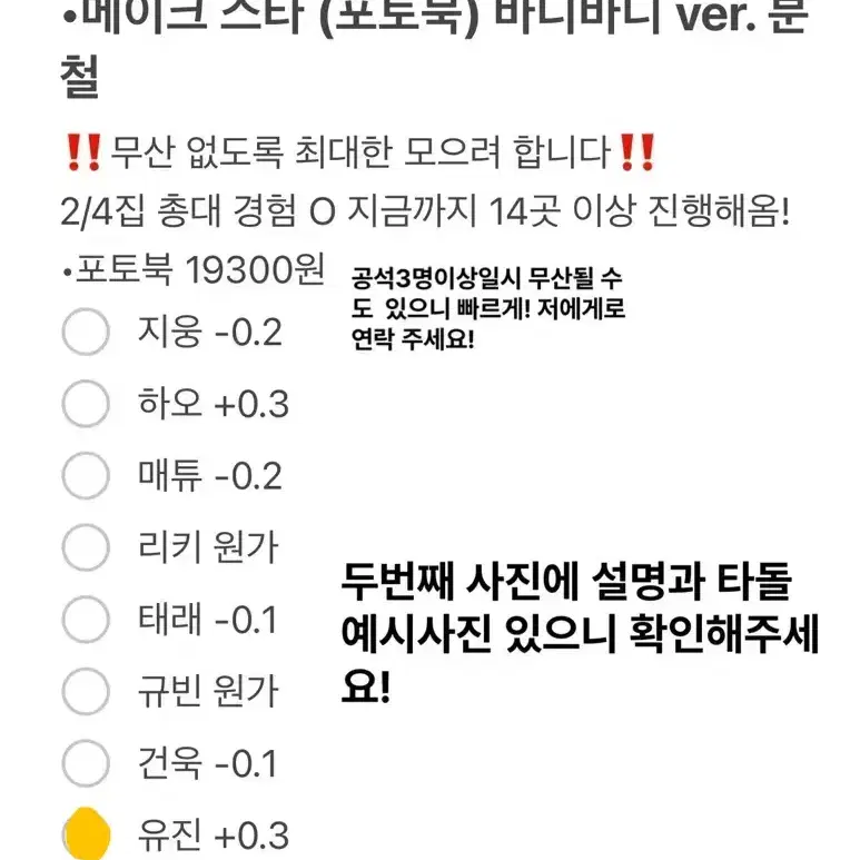 제베원 5집 분철 메이크스타 바니바니 버전 분철 성한빈장하오한유진