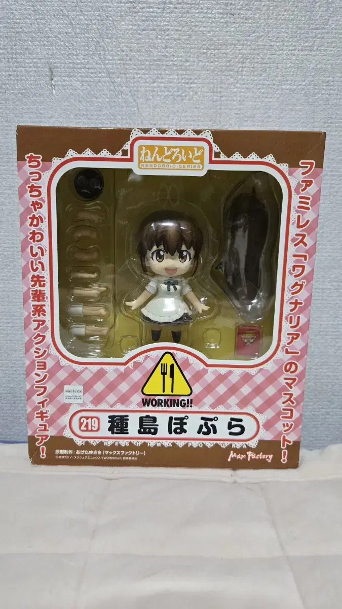 219 Walking Taneshima Popura Nendoroid Sealed