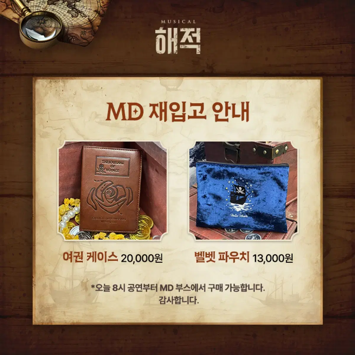 구함) 뮤지컬 해적 이번 시즌 품절 엠디 MD 구매합니다