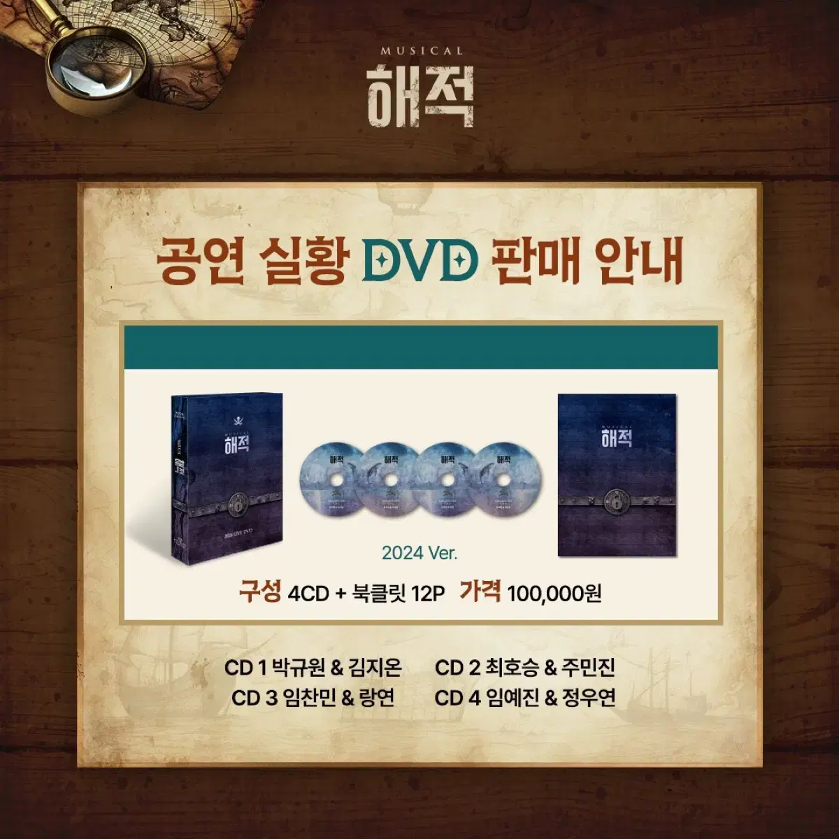 구함) 뮤지컬 해적 DVD 디비디 이번 시즌 품절 엠디 MD 구매합니다