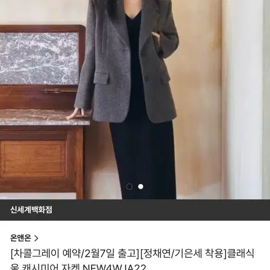 온앤온 캐시미어 자켓