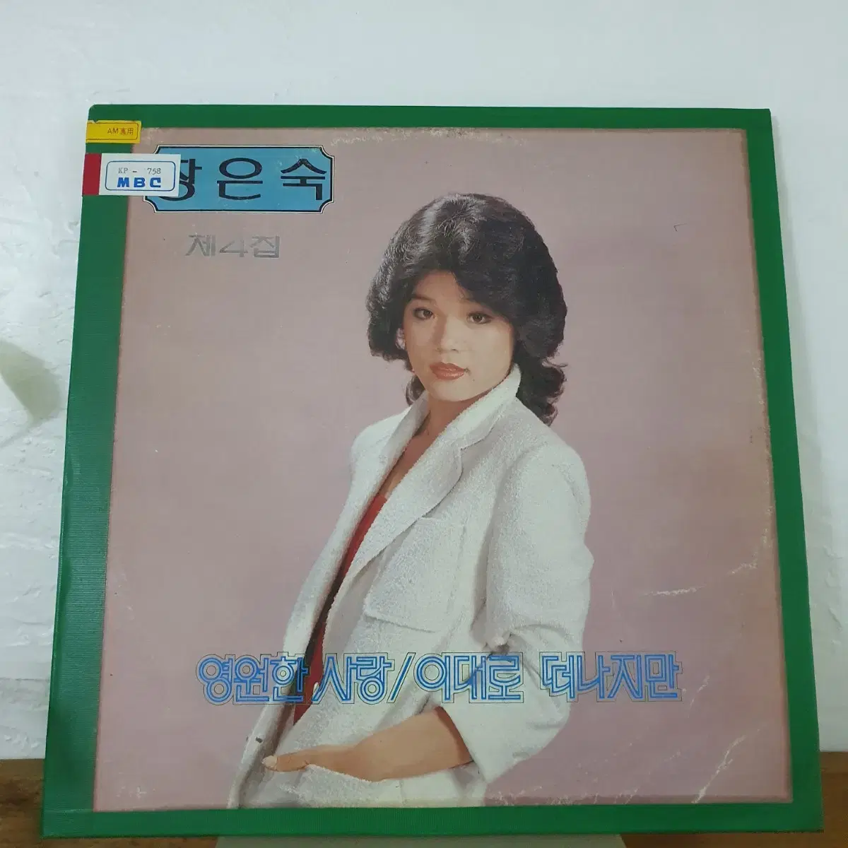 장은숙 4집 LP  1979