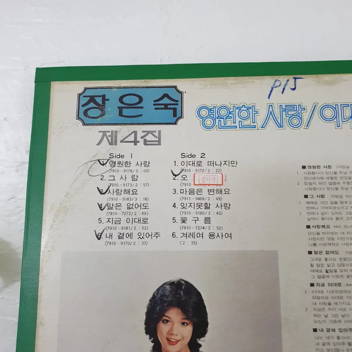 장은숙 4집 LP  1979