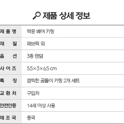 다팔래용 곰돌이 커플 키링 세트