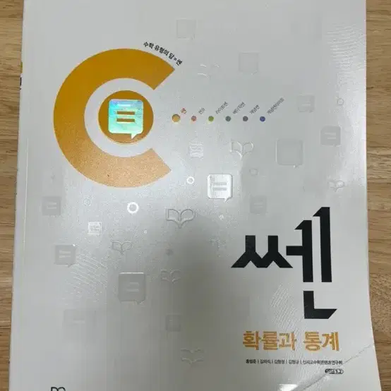 쎈 확통