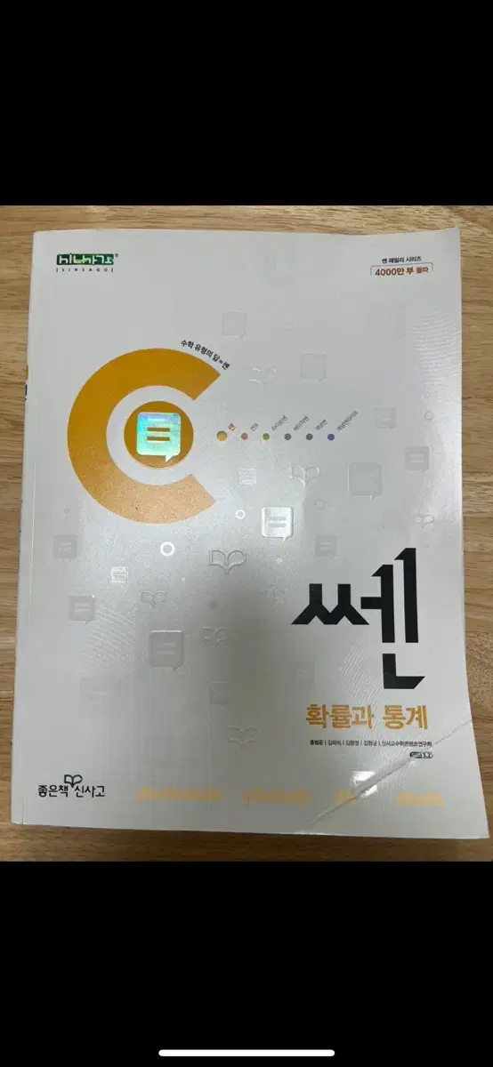 쎈 확통