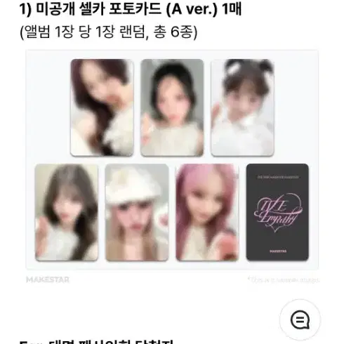 가을,리즈,이서)아이브 메이크스타2차 분철합니다