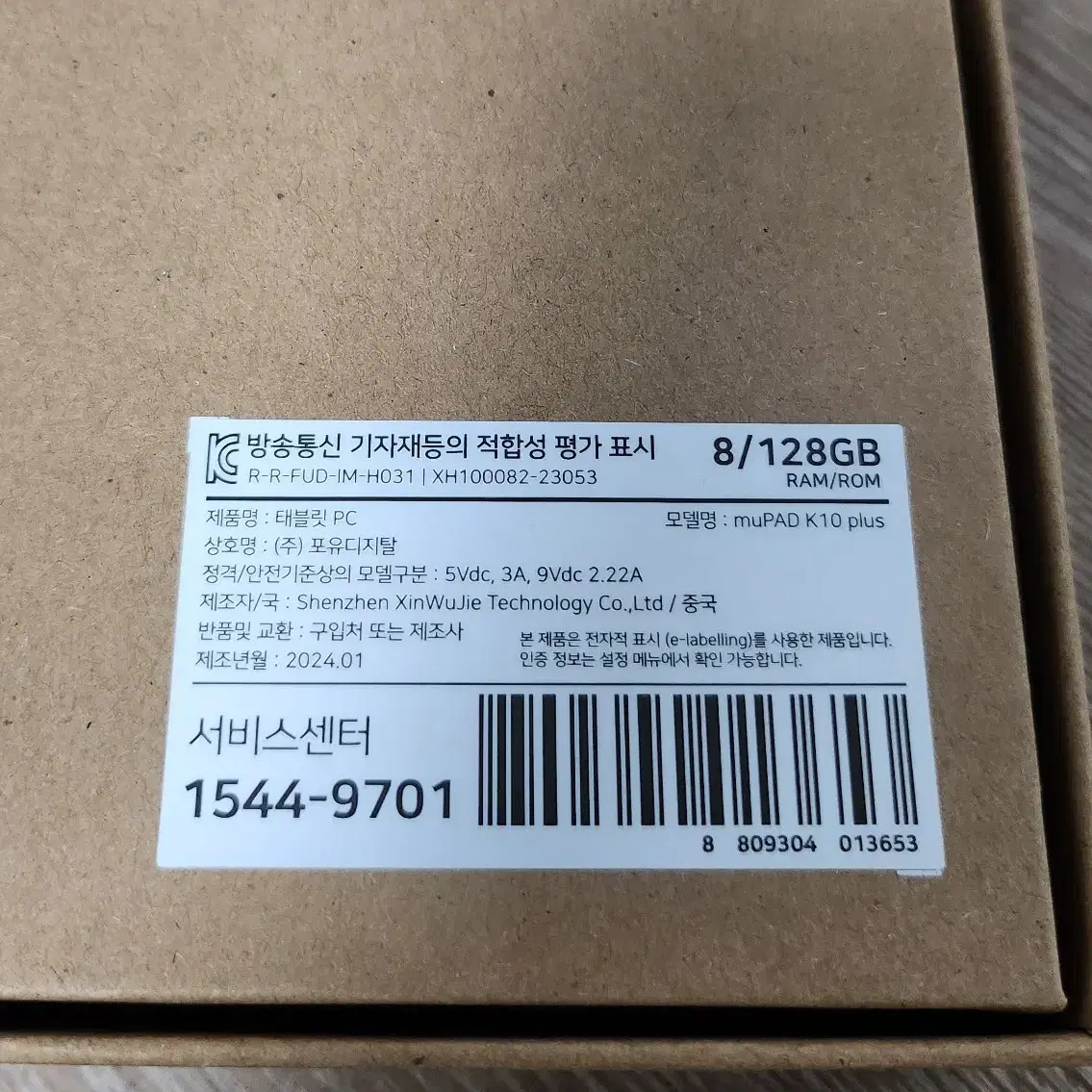 아이뮤즈 K10 PLUS 램8G 저장128GB