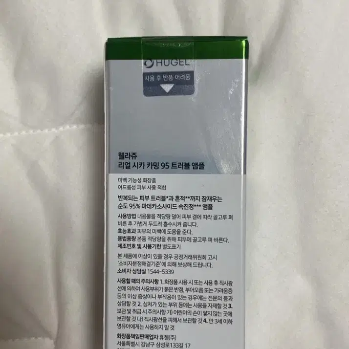 웰라쥬 시카 카밍 트러블 앰플 50ml (새상품)