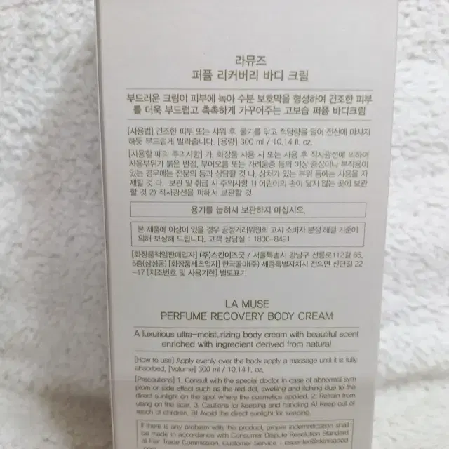 라뮤즈 퍼퓸 리커버리 바디 크림 300ml