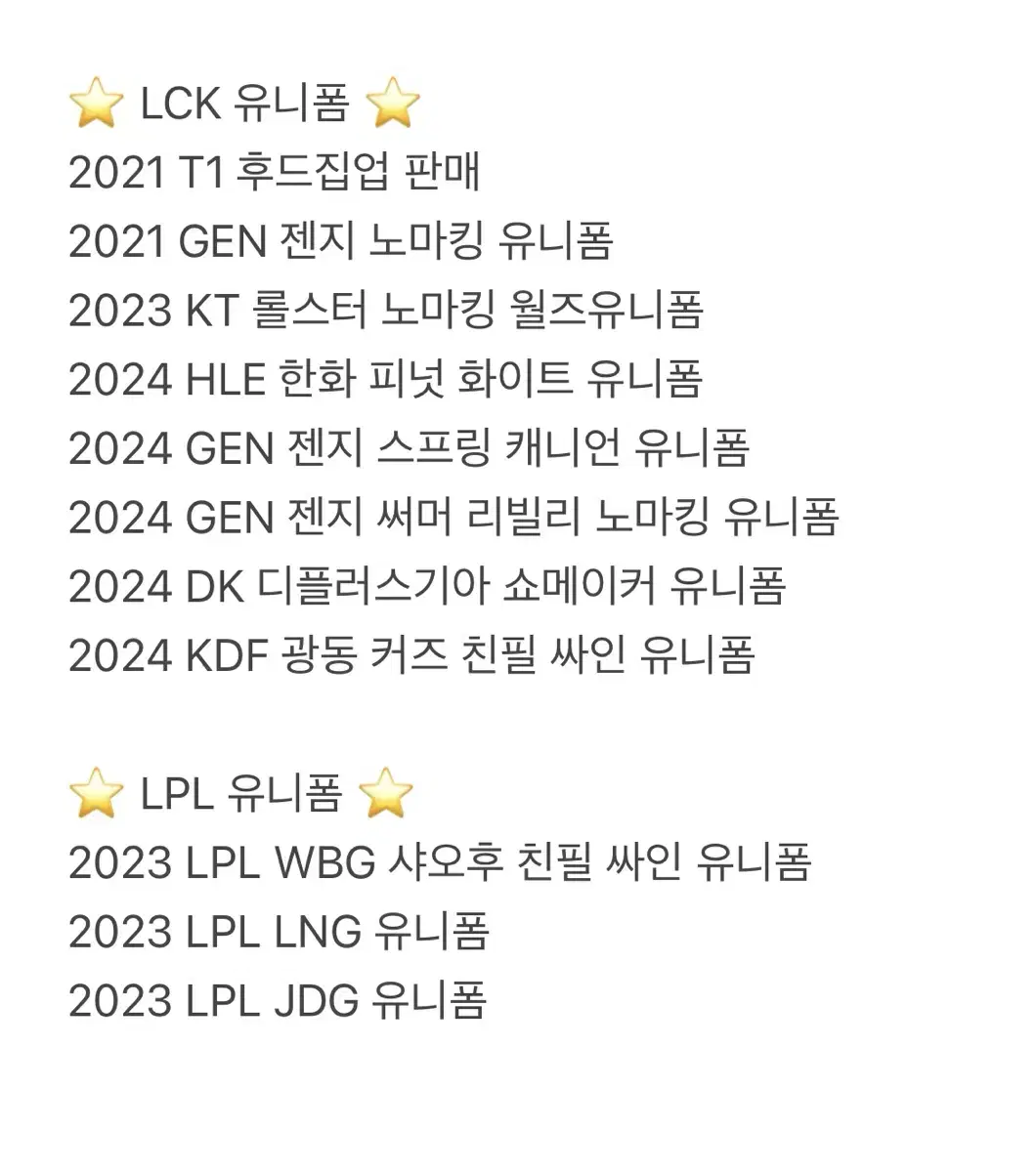 LCK LPL 유니폼 판매 / T1 GEN DK HLE