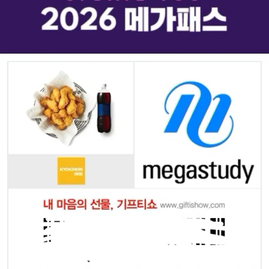 교촌 허니콤보 팝니다