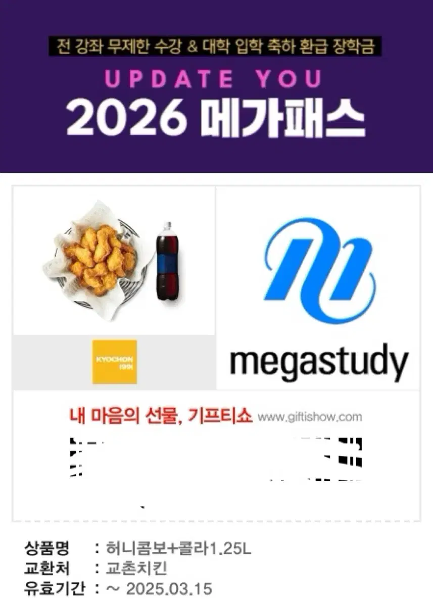 교촌 허니콤보 팝니다