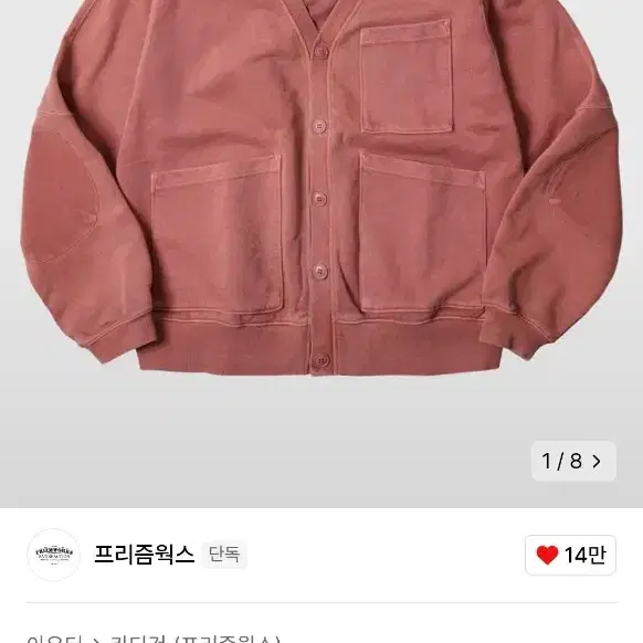 프리즘웍스가디건PIGMENTDYEINGHEAVYWEIGHTCARDIGAN