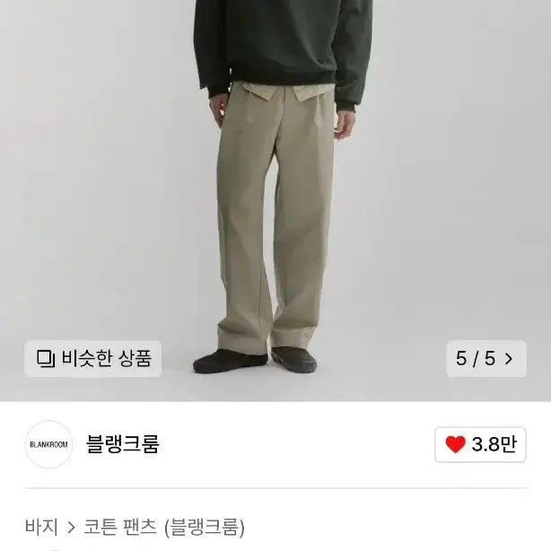 블랭크룸 필드데이 치노스_GRAYISH BEIGE