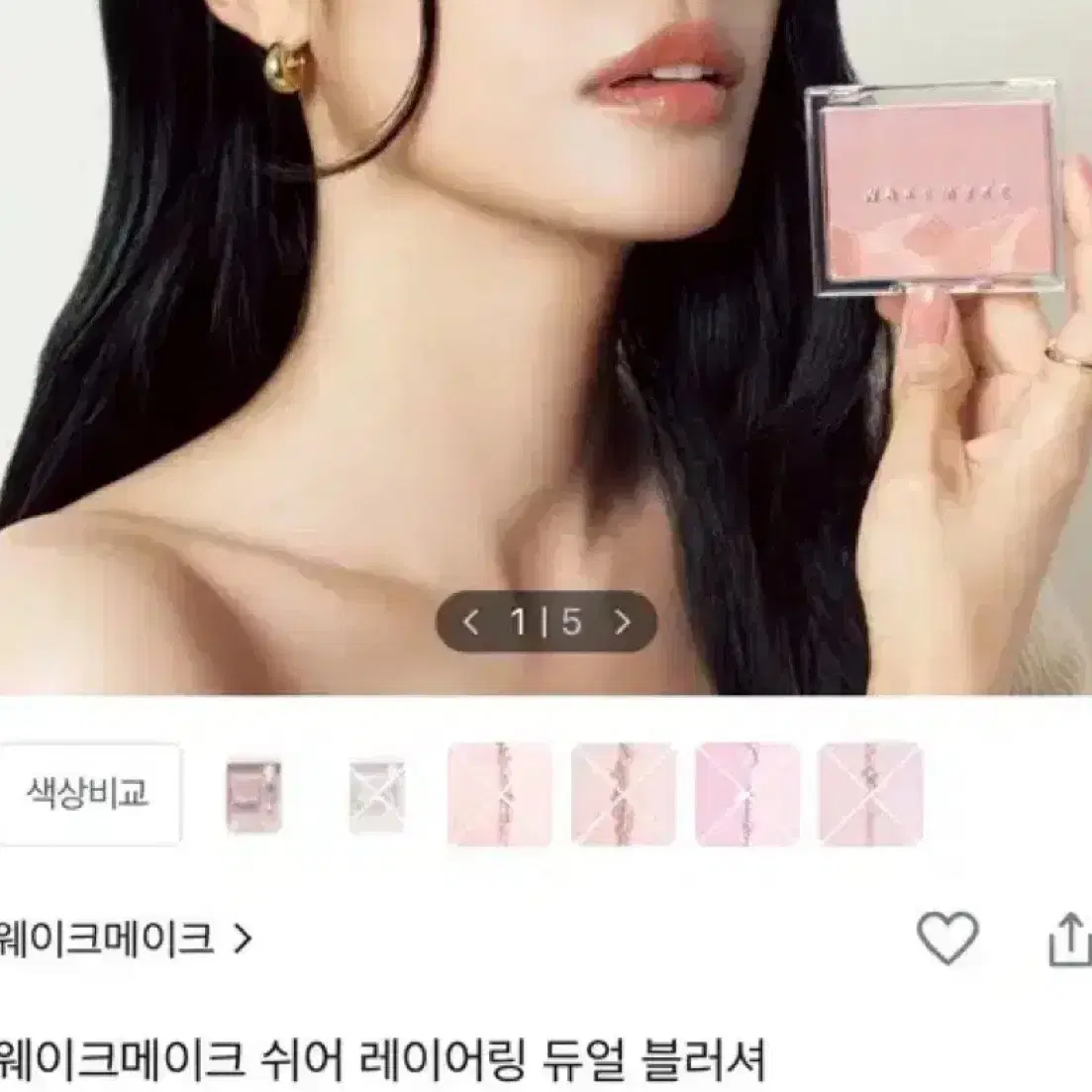 웨이크메이크 블러셔 새 상품 판매합니다