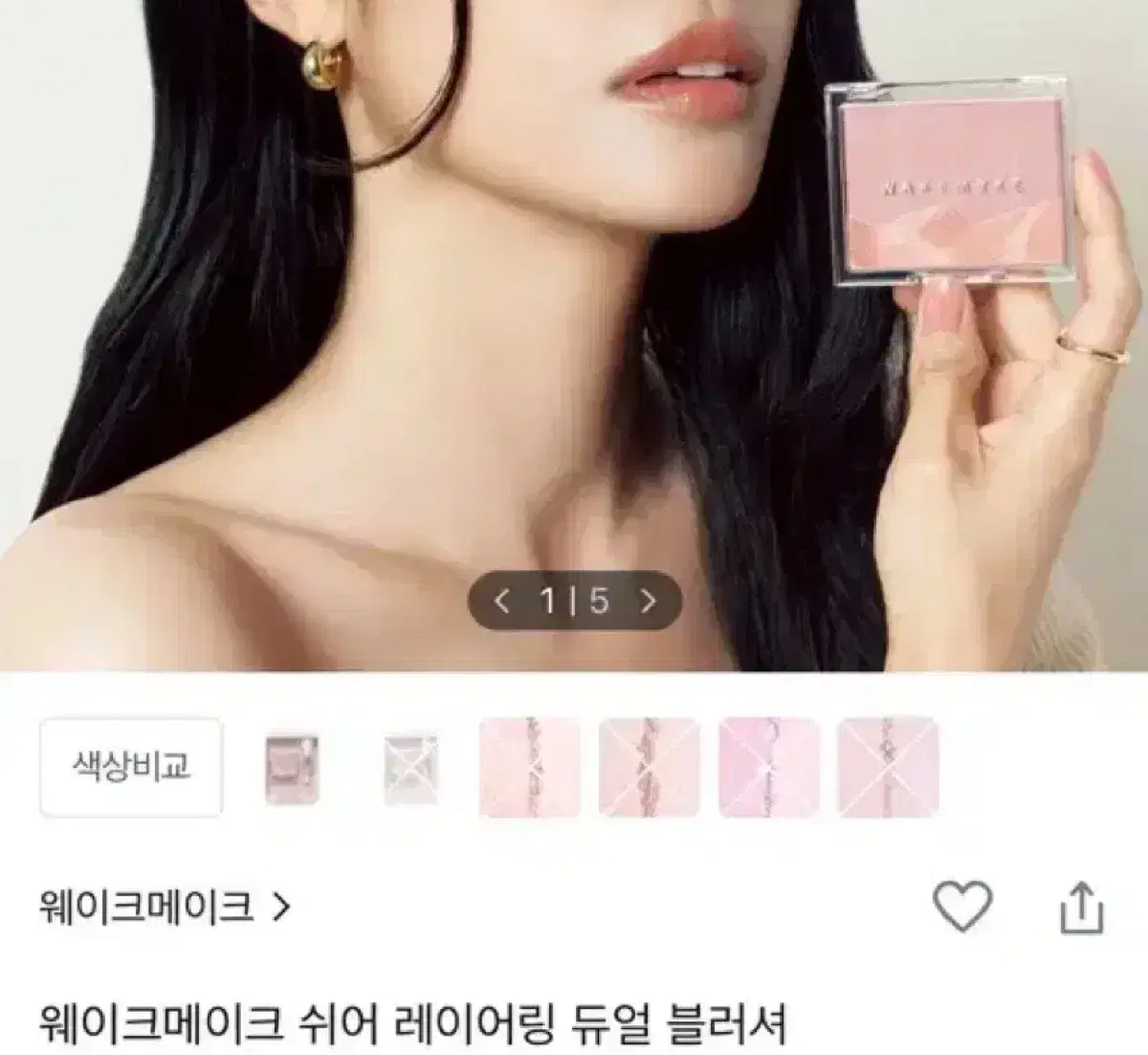 웨이크메이크 블러셔 새 상품 판매합니다