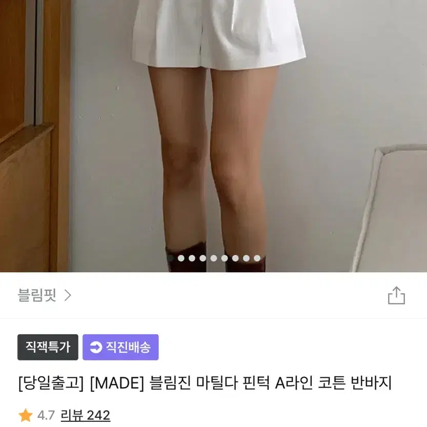 블림핏) 핀턱 A라인 코튼 반바지 화이트