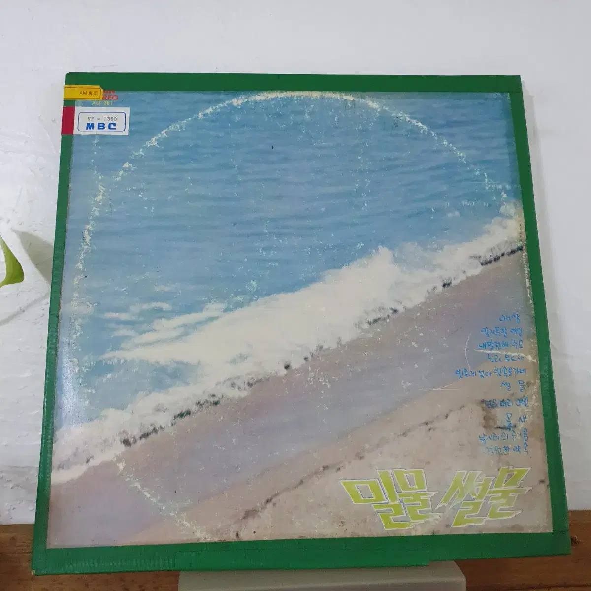 밀물썰물 LP  김동석 편곡연주 1975     귀한음반