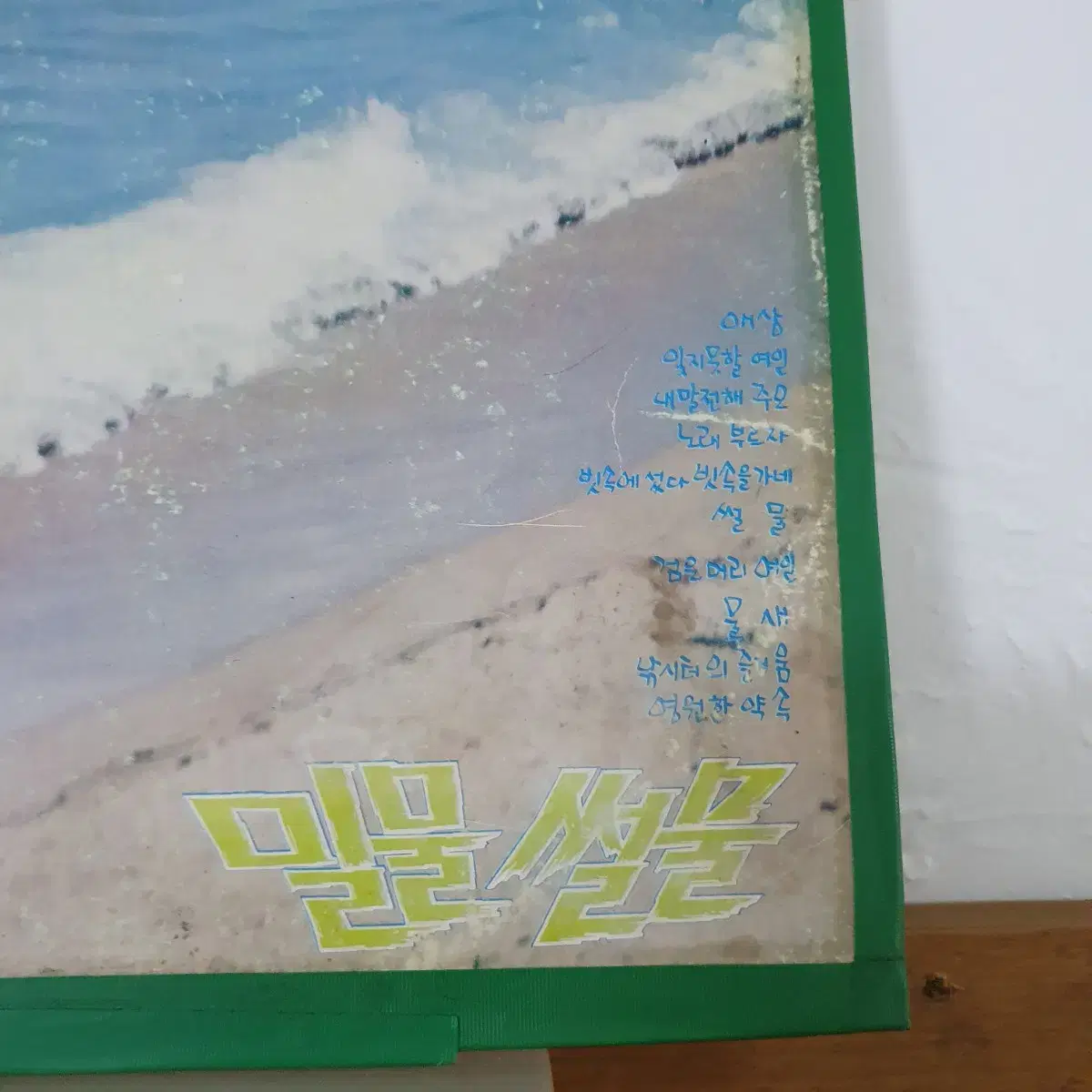 밀물썰물 LP  김동석 편곡연주 1975     귀한음반