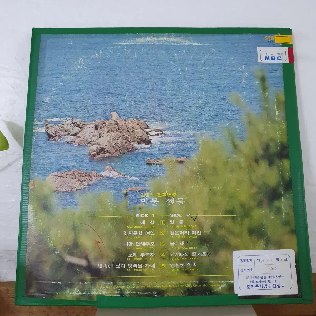 밀물썰물 LP  김동석 편곡연주 1975     귀한음반