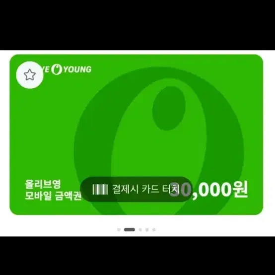 올리브영 3만원권 2.5에 삽니다~!