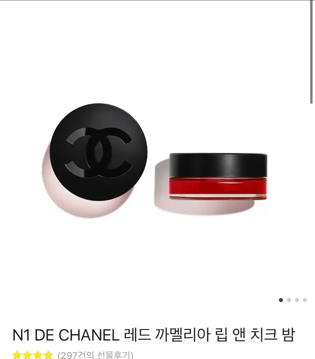 샤넬 N1 DE CHANEL 레드 까멜리아 립 앤 치크 밤