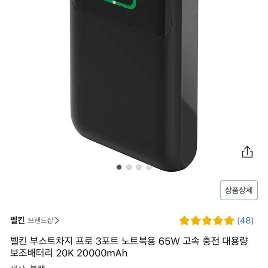 벨킨 보조배터리 65W 20000mah