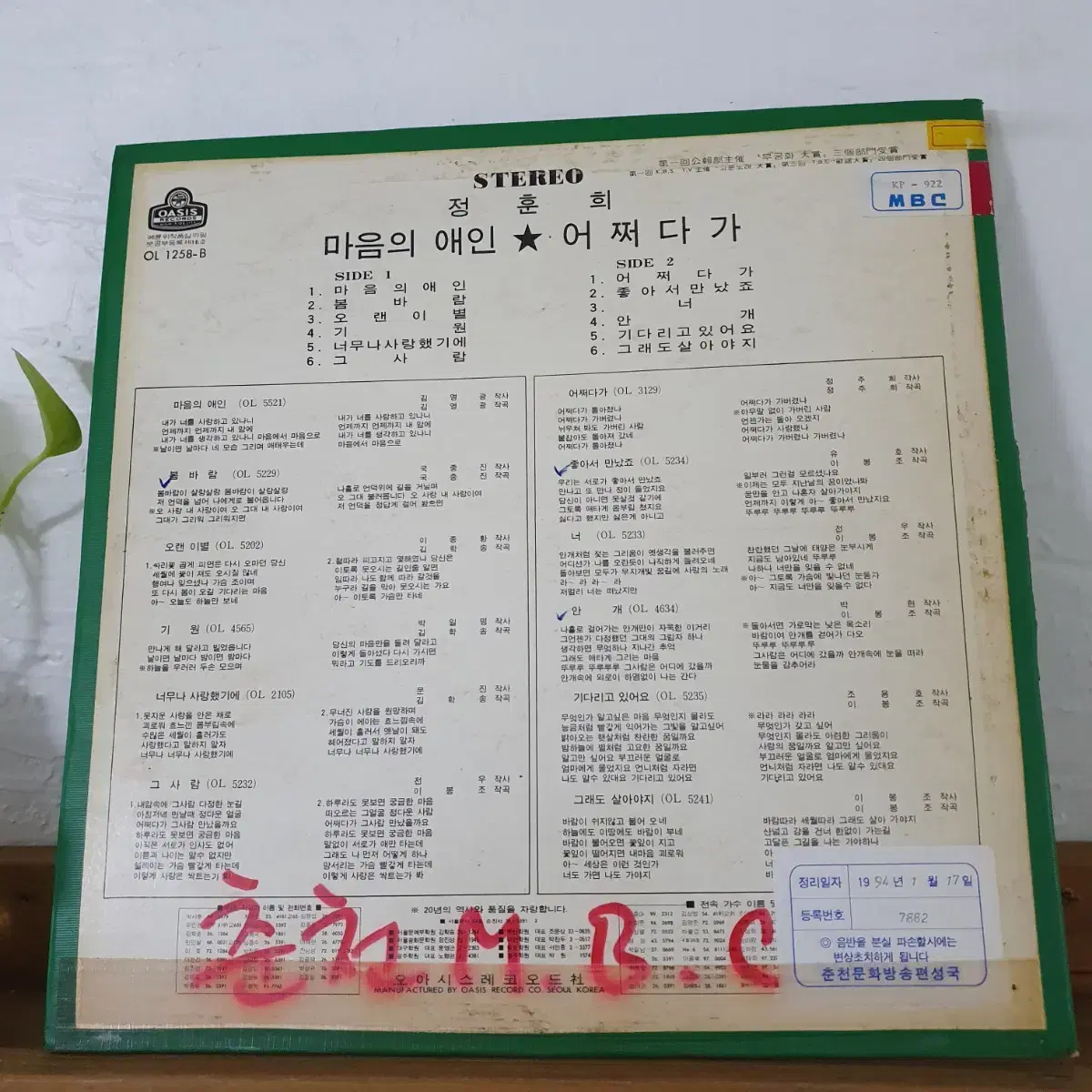 정훈희 LP  1973 오아시스발매반    귀한음반