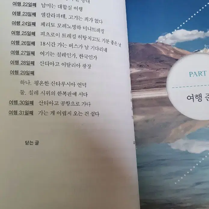 남미여행.아줌마의 뒤죽박죽 남미 한달 여행기