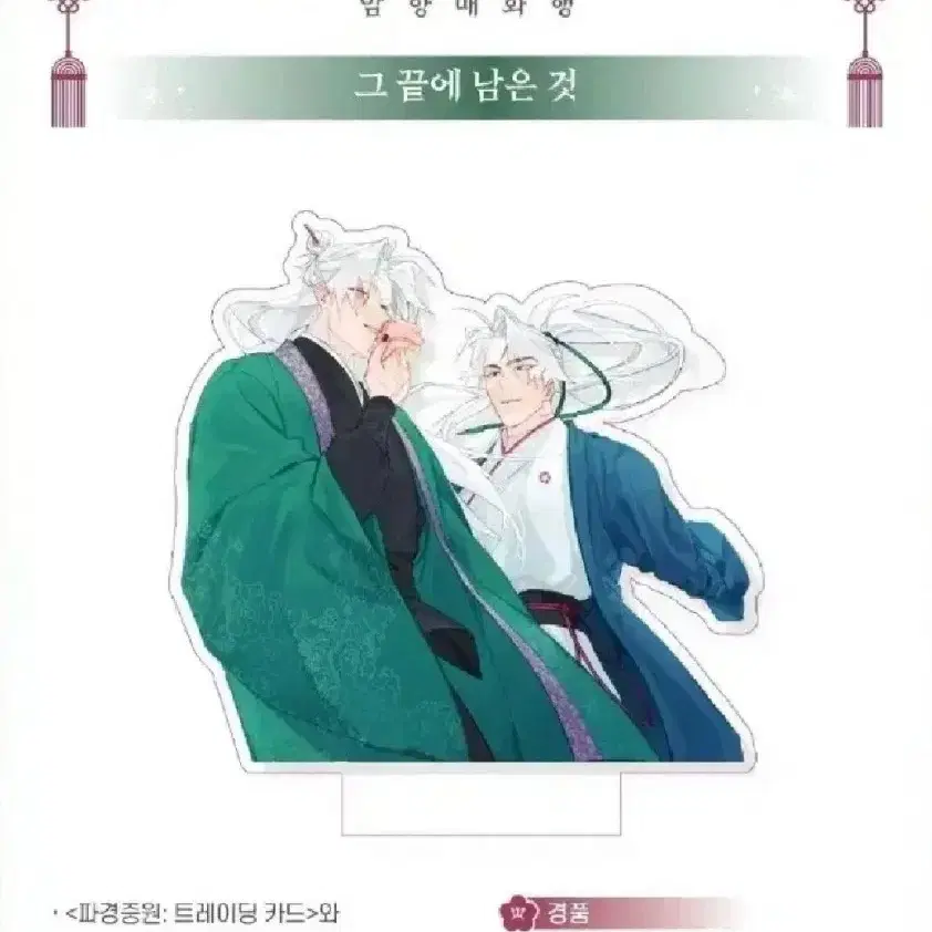 화산귀환 구함 교환