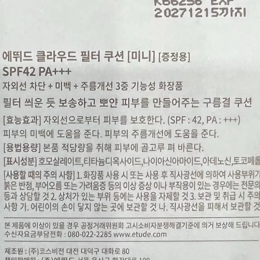 에뛰드 클라우드 필터 쿠션 19호 리필+미니쿠션 21호+퍼프1개