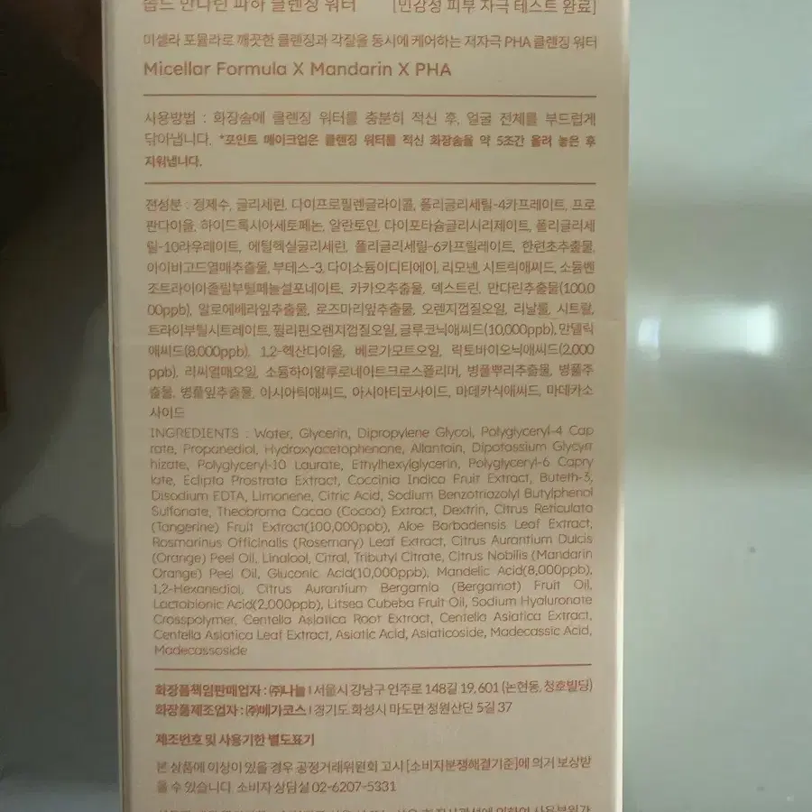 솝드 만다린 파하 클렌징 워터 300ml