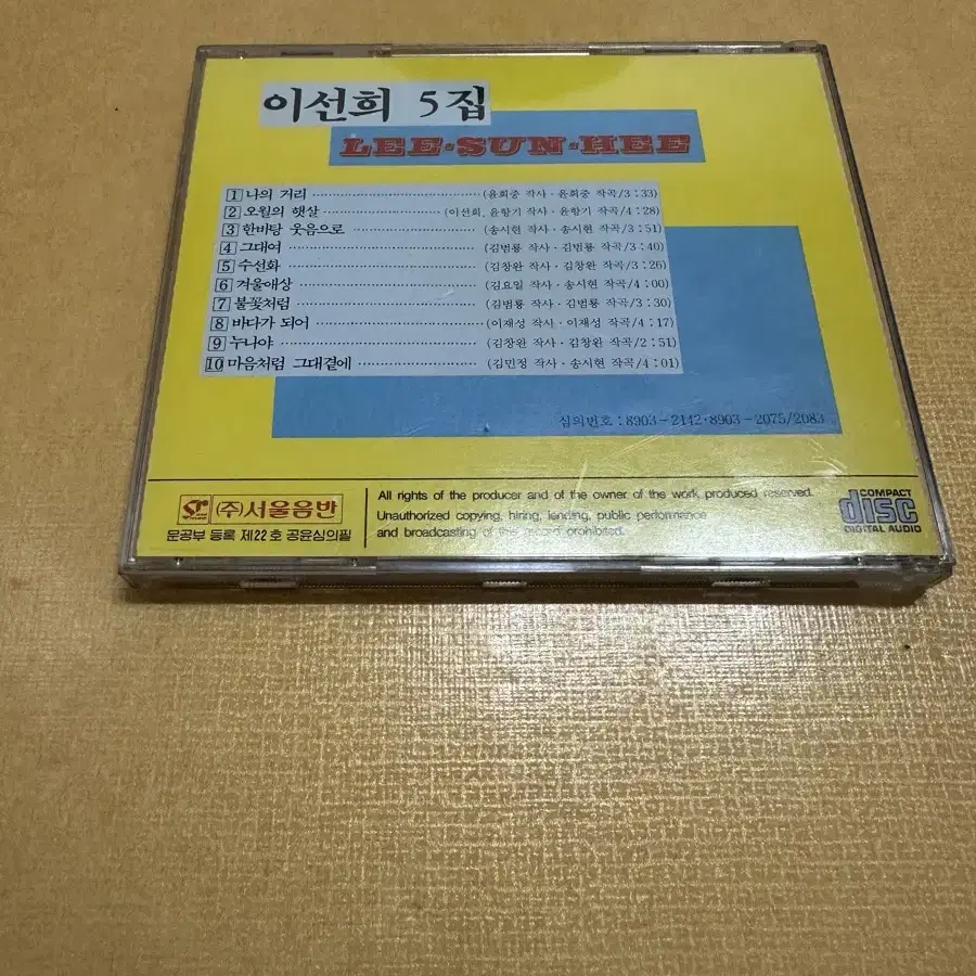 이선희 5집 CD 판매합니다.