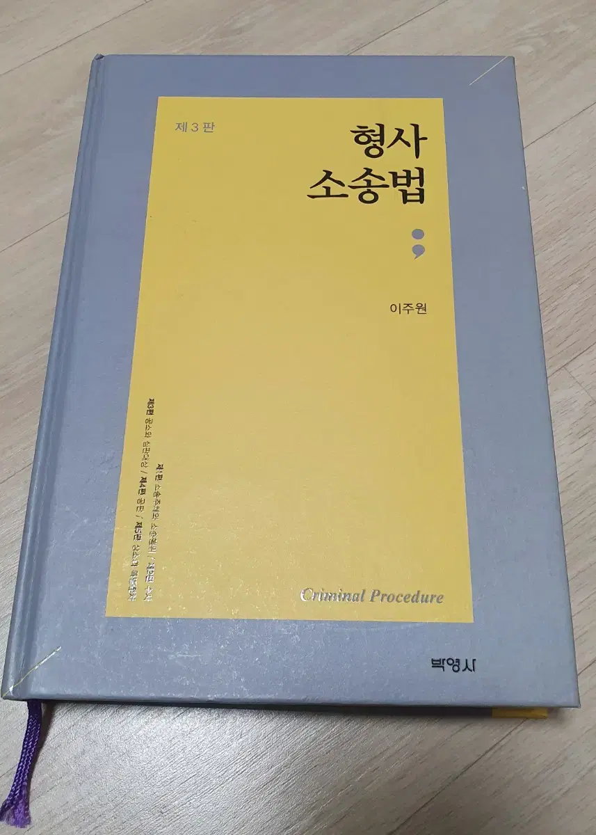 New edition of Criminal Procedure Law, 3rd edition!