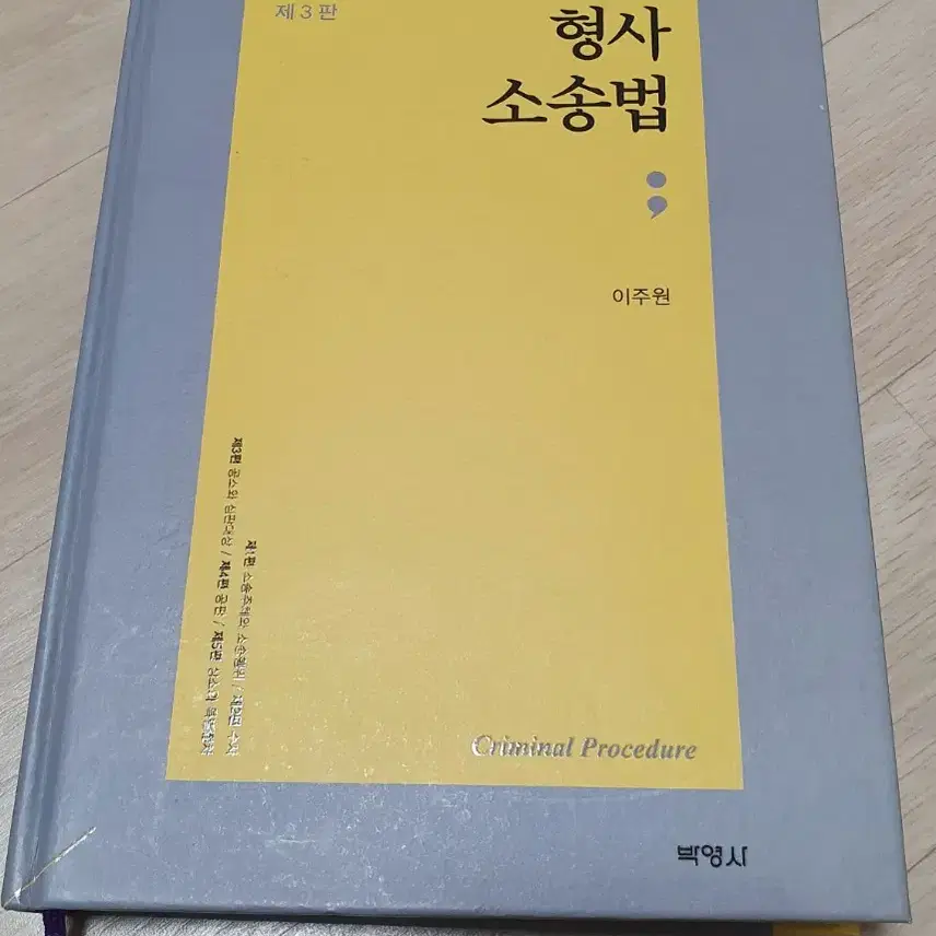 형사소송법 3판 새책급!