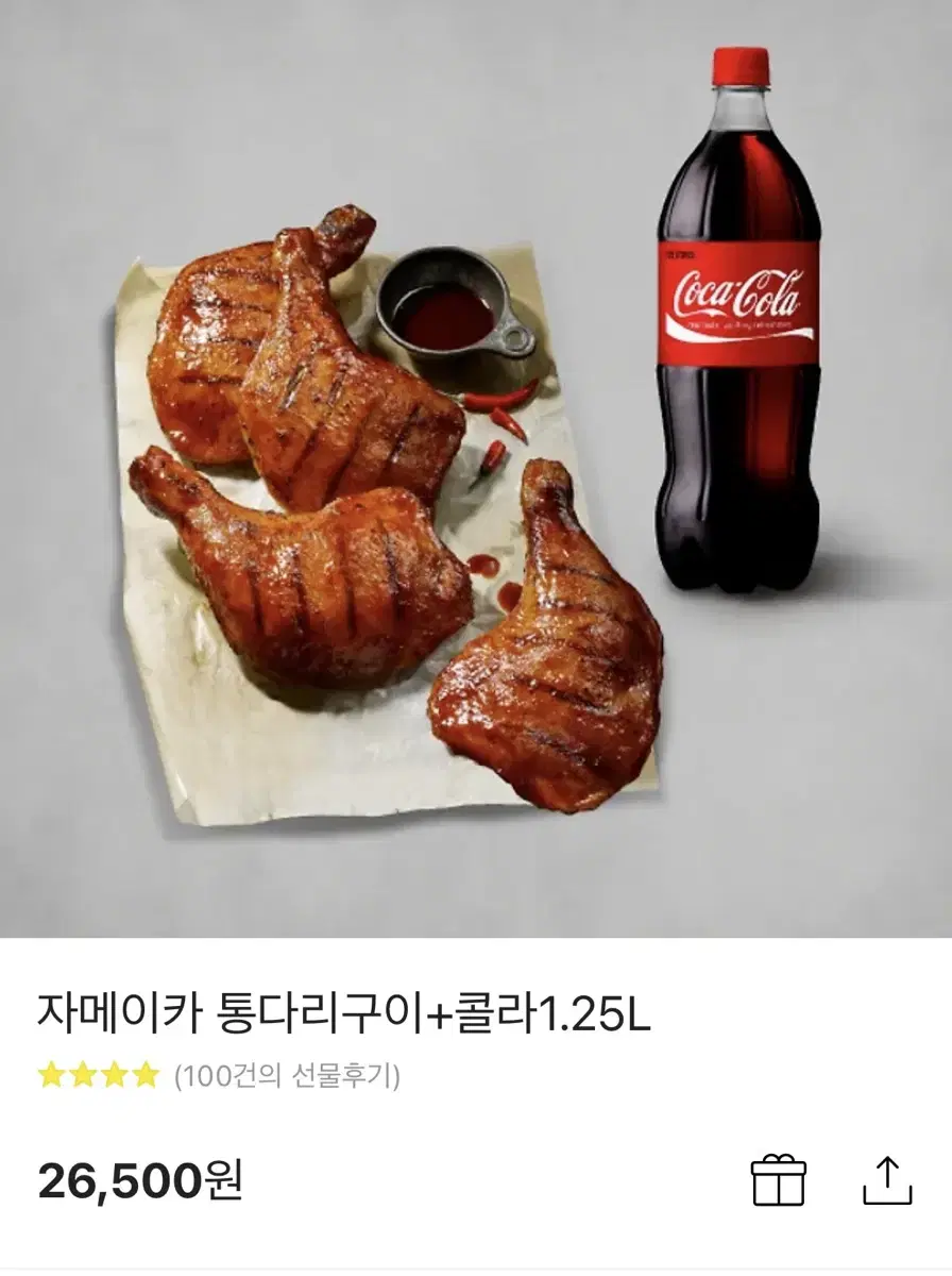 자메이카 통다리 구이