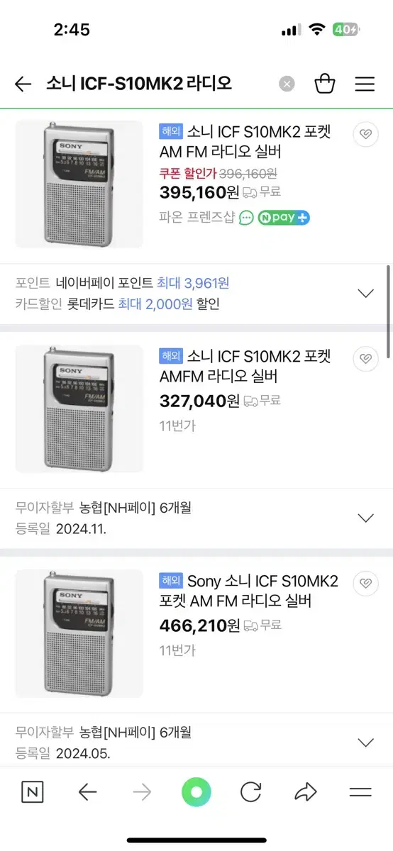 소니 ICF-S10MK2 라디오