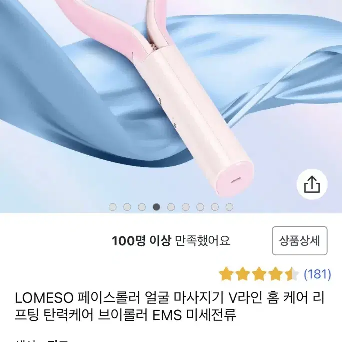 LOMESO 페이스롤러 EMS 얼굴 마사지기