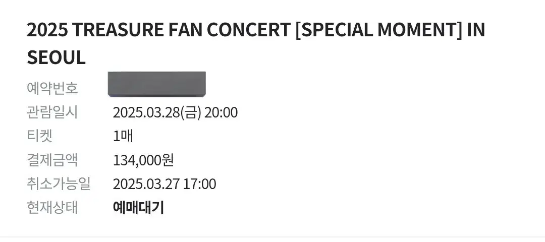 2025 TREASURE FAN CONCERT 양도합니다