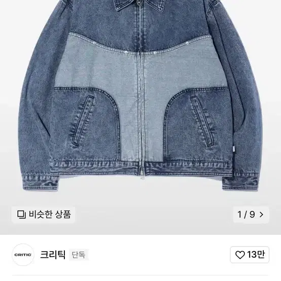 xl 크리틱 데님자켓