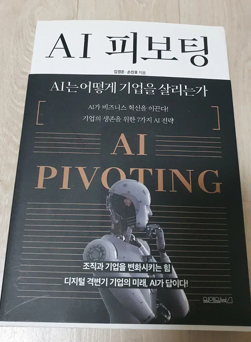 AI 피보팅 새책급!