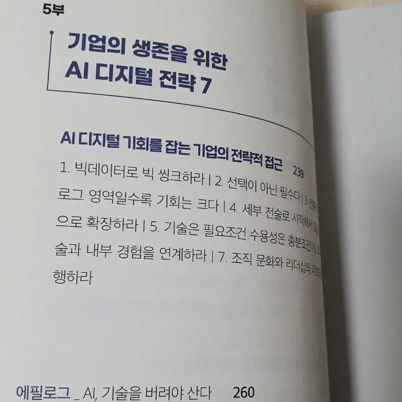 AI 피보팅 새책급!