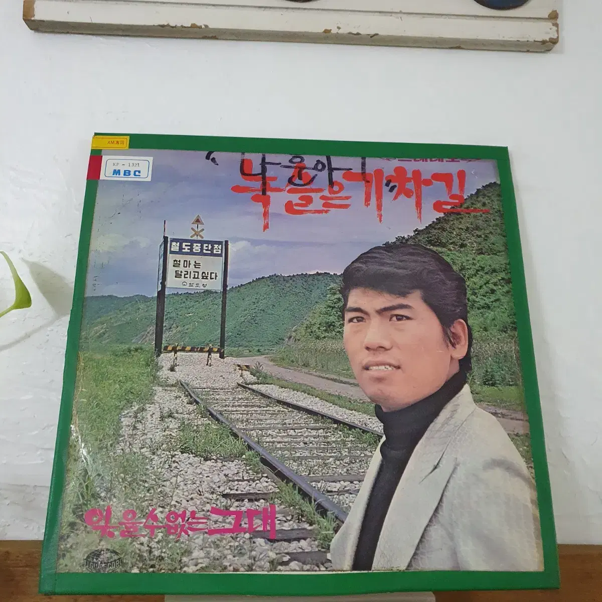 나훈아 녹슬은기차길 LP 1972  백색레이블     귀한음반